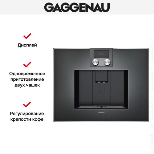 Встраиваемая кофемашина Gaggenau CM 470-101
