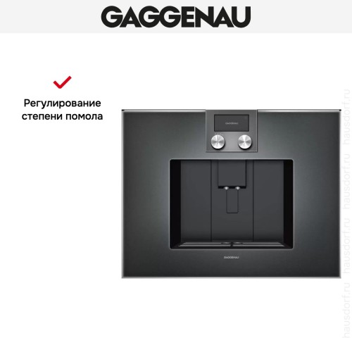 Встраиваемая кофемашина Gaggenau CM 470-101