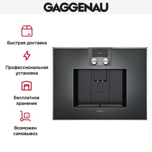 Встраиваемая кофемашина Gaggenau CM 470-101