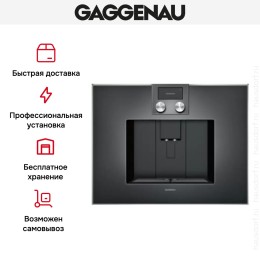 Встраиваемая кофемашина Gaggenau CM 470-102