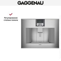 Встраиваемая кофемашина Gaggenau CM 470-112