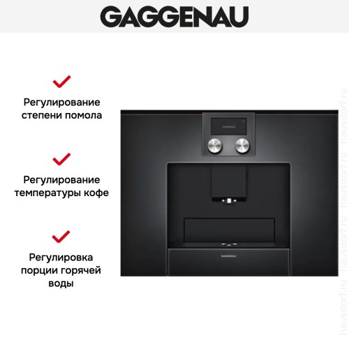 Встраиваемая кофемашина Gaggenau CMP 250-100