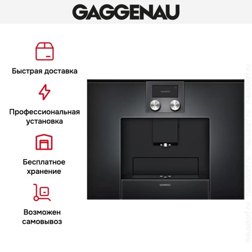 Встраиваемая кофемашина Gaggenau CMP 250-100