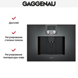 Встраиваемая кофемашина Gaggenau CMP 250-102