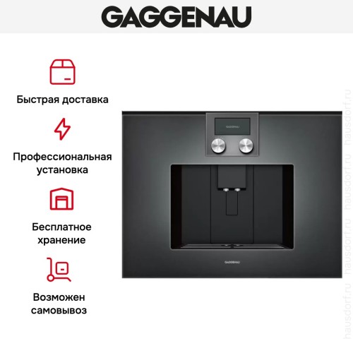 Встраиваемая кофемашина Gaggenau CMP 250-102