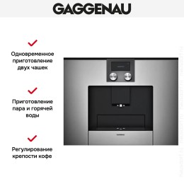 Встраиваемая кофемашина Gaggenau CMP 250-110