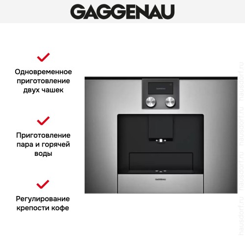 Встраиваемая кофемашина Gaggenau CMP 250-110