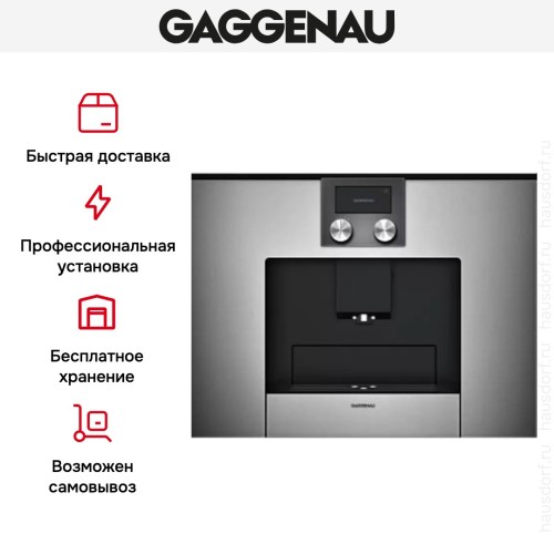 Встраиваемая кофемашина Gaggenau CMP 250-110