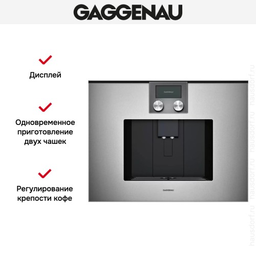 Встраиваемая кофемашина Gaggenau CMP 250-111