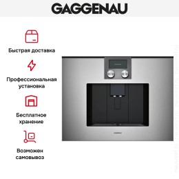Встраиваемая кофемашина Gaggenau CMP 250-112