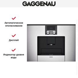 Встраиваемая кофемашина Gaggenau CMP 250-130