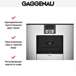 Встраиваемая кофемашина Gaggenau CMP 250-130