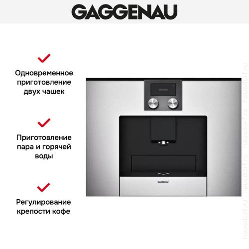 Встраиваемая кофемашина Gaggenau CMP 250-130