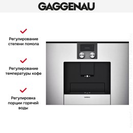 Встраиваемая кофемашина Gaggenau CMP 250-130