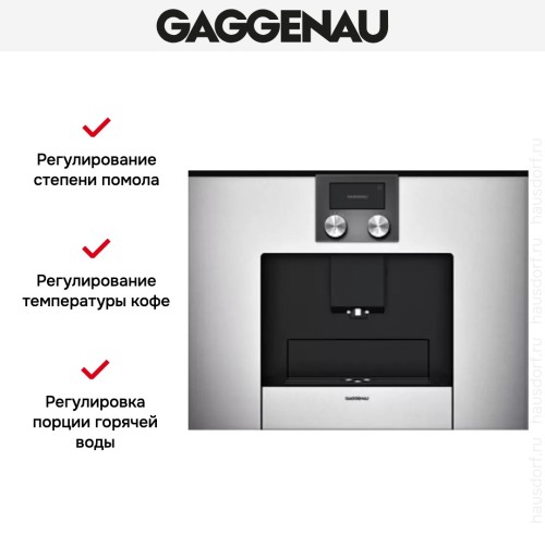 Встраиваемая кофемашина Gaggenau CMP 250-130