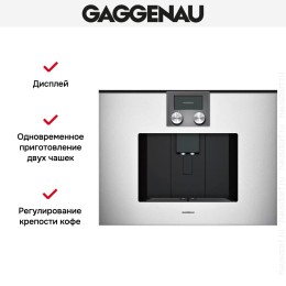 Встраиваемая кофемашина Gaggenau CMP 250-131