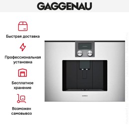 Встраиваемая кофемашина Gaggenau CMP 250-131