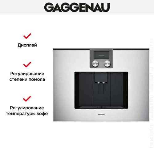 Встраиваемая кофемашина Gaggenau CMP 250-132