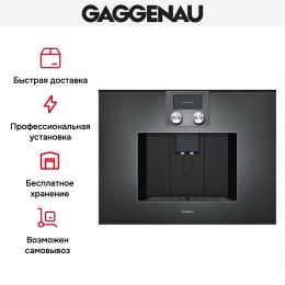 Встраиваемая кофемашина Gaggenau CMP 270-101