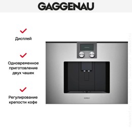 Встраиваемая кофемашина Gaggenau CMP 270-111