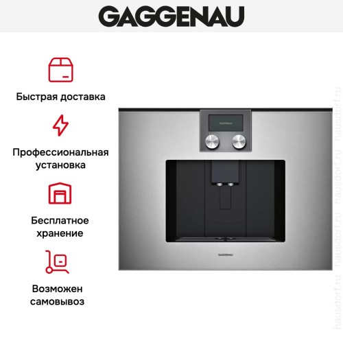 Встраиваемая кофемашина Gaggenau CMP 270-111
