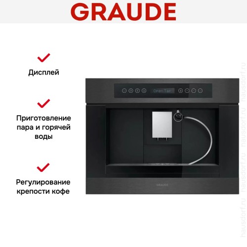 Встраиваемая кофемашина Graude KV 45.0 SE