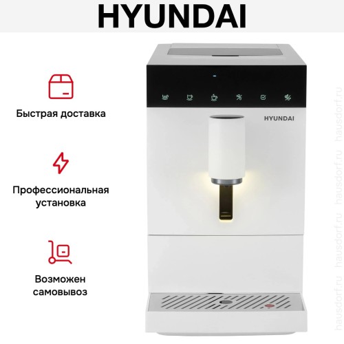 Кофемашина Hyundai HAM-4400