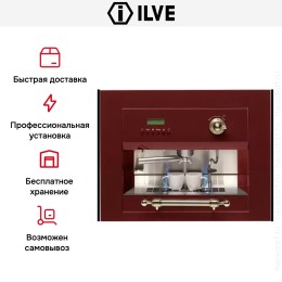Встраиваемая кофемашина Ilve ES-645C Burgundy (ручки латунь)