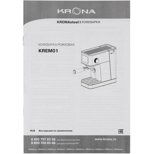 Кофеварка KRONA Espresso Kaffeemaschine Inox КА-00008023