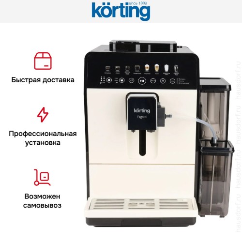 Кофемашина Korting KACM 2026 W Fagotti
