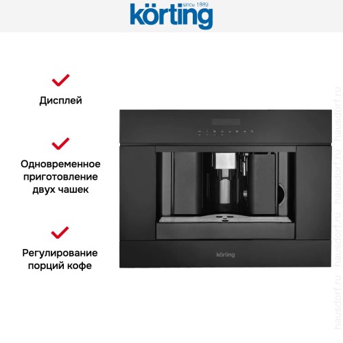 Встраиваемая кофемашина Korting KCM 9200 BG