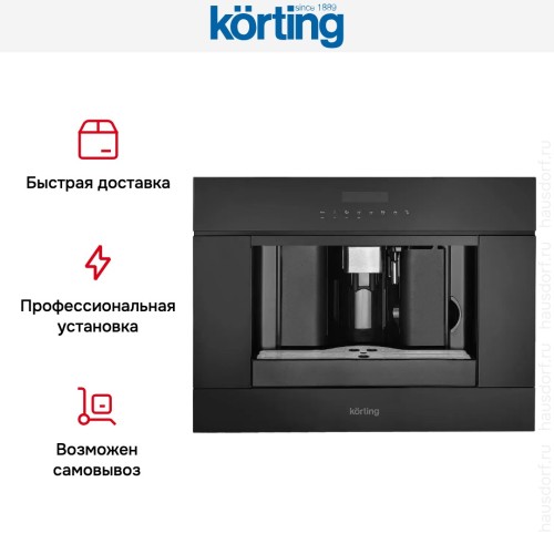 Встраиваемая кофемашина Korting KCM 9200 BG