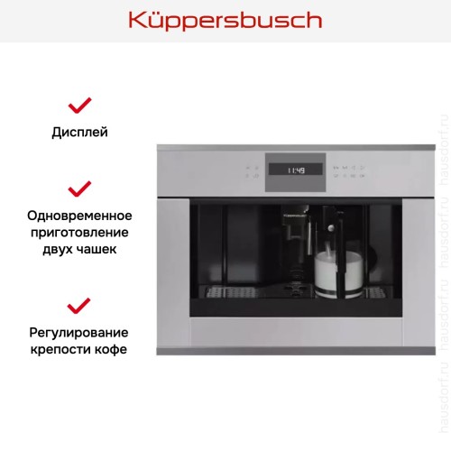 Встраиваемая кофемашина Kuppersbusch CKV 6550.0 G3 Silver Chrome