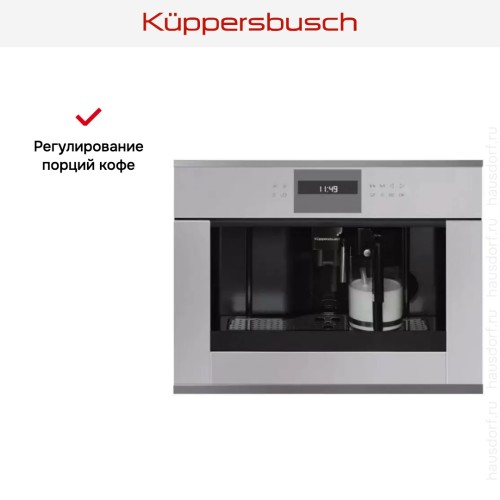 Встраиваемая кофемашина Kuppersbusch CKV 6550.0 G3 Silver Chrome