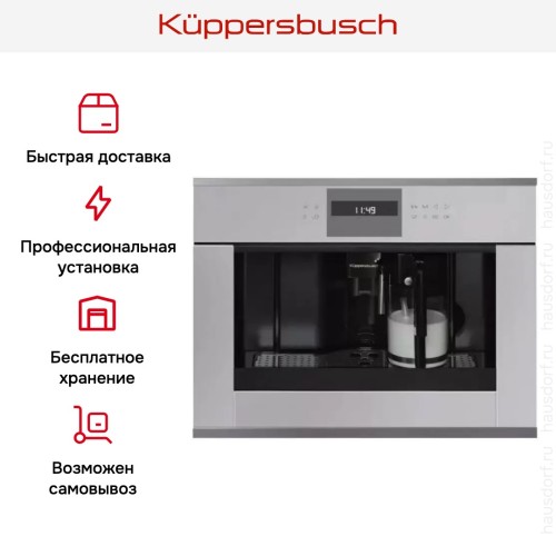 Встраиваемая кофемашина Kuppersbusch CKV 6550.0 G3 Silver Chrome