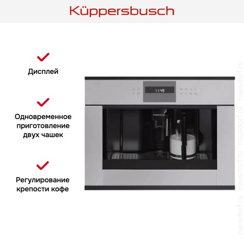 Встраиваемая кофемашина Kuppersbusch CKV 6550.0 G5 Black Velvet
