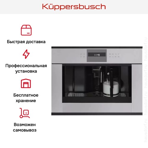 Встраиваемая кофемашина Kuppersbusch CKV 6550.0 G5 Black Velvet