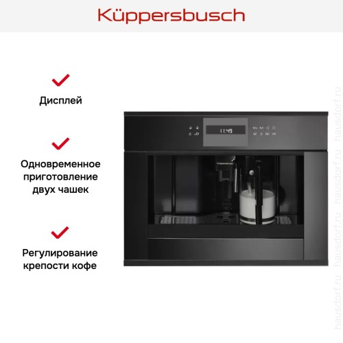 Встраиваемая кофемашина Kuppersbusch CKV 6550.0 S5 Black Velvet