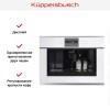 Встраиваемая кофемашина Kuppersbusch CKV 6550.0 W1 Stainless steel