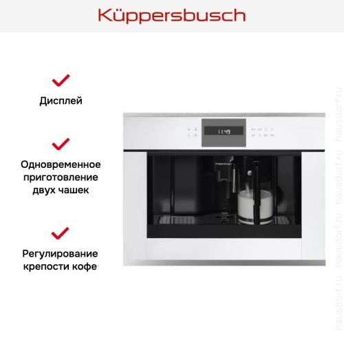 Встраиваемая кофемашина Kuppersbusch CKV 6550.0 W1 Stainless steel