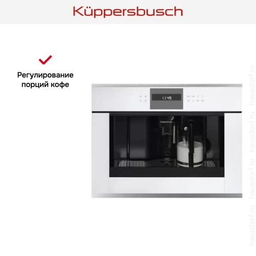 Встраиваемая кофемашина Kuppersbusch CKV 6550.0 W1 Stainless steel