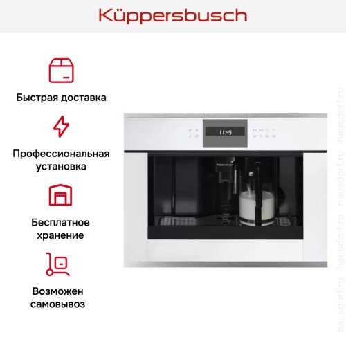 Встраиваемая кофемашина Kuppersbusch CKV 6550.0 W1 Stainless steel