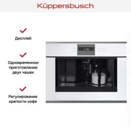Встраиваемая кофемашина Kuppersbusch CKV 6550.0 W3 Silver Chrome