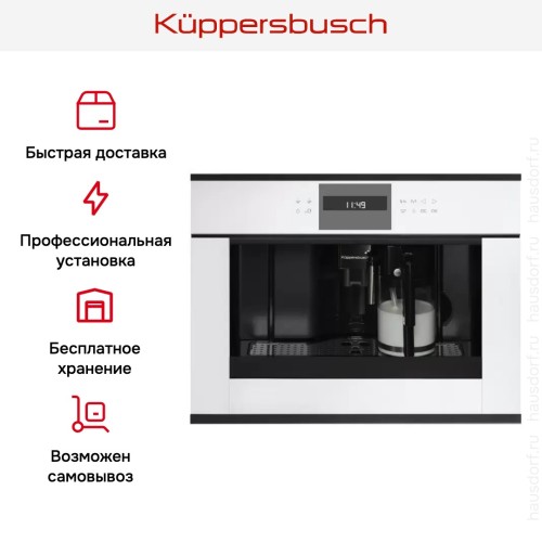 Встраиваемая кофемашина Kuppersbusch CKV 6550.0 W5 Black Velvet