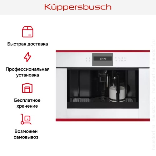 Встраиваемая кофемашина Kuppersbusch CKV 6550.0 W8 Hot Chili
