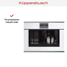 Встраиваемая кофемашина Kuppersbusch CKV 6550.0 W9 Shade of Grey