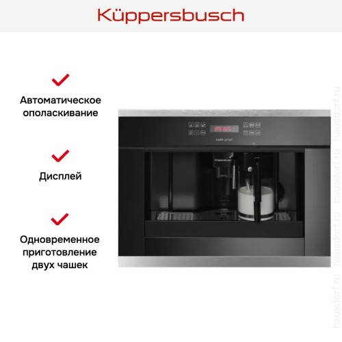 Встраиваемая кофемашина Kuppersbusch EKV 6500.1 J1 Stainless steel