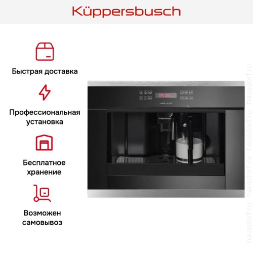 Встраиваемая кофемашина Kuppersbusch EKV 6500.1 J1 Stainless steel