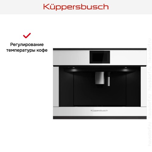 Встраиваемая кофемашина Kuppersbusch CKV 6800.0 W5 Black Velvet