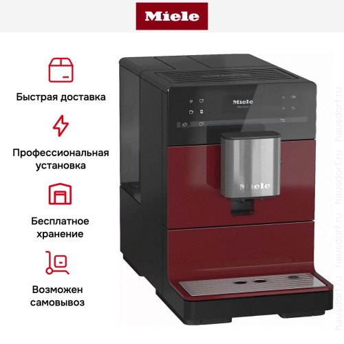 Кофемашина Miele CM 5300 Tayberry Red